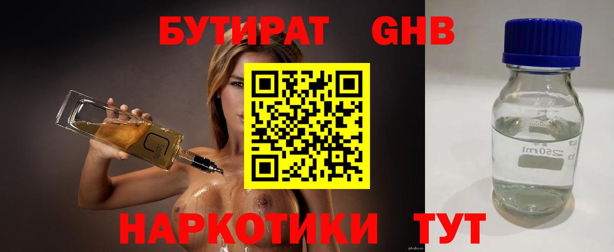 Елабуга  БУТИРАТ BDO 33%  Вход с VPN 