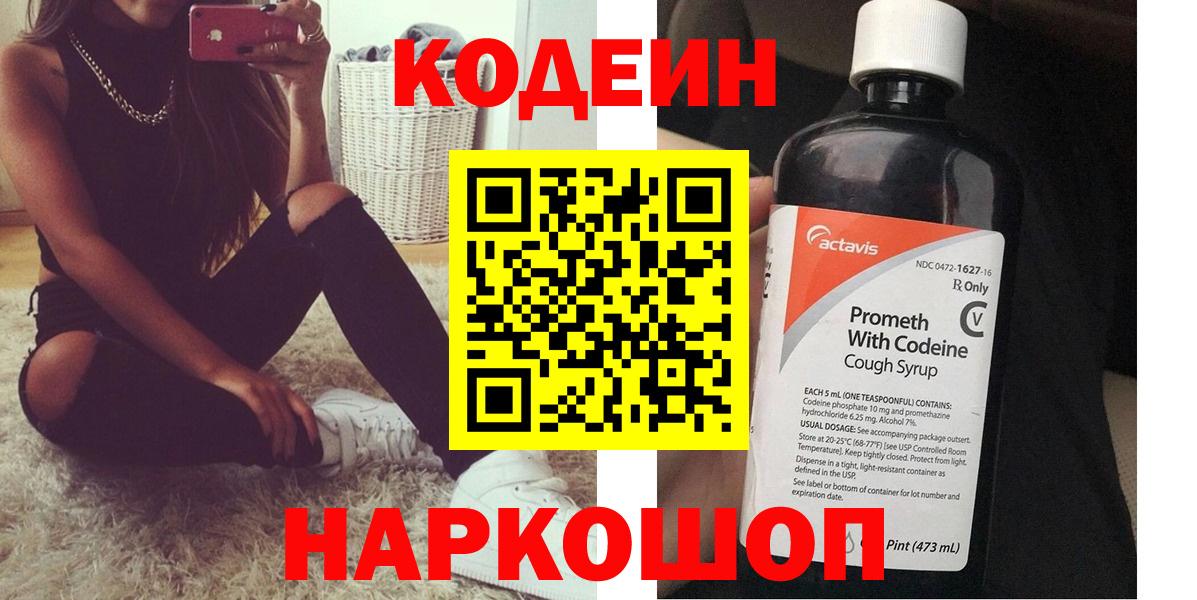 Елабуга  Codein напиток Lean (лин)  Вход с VPN  Кодеин Purple Drank 