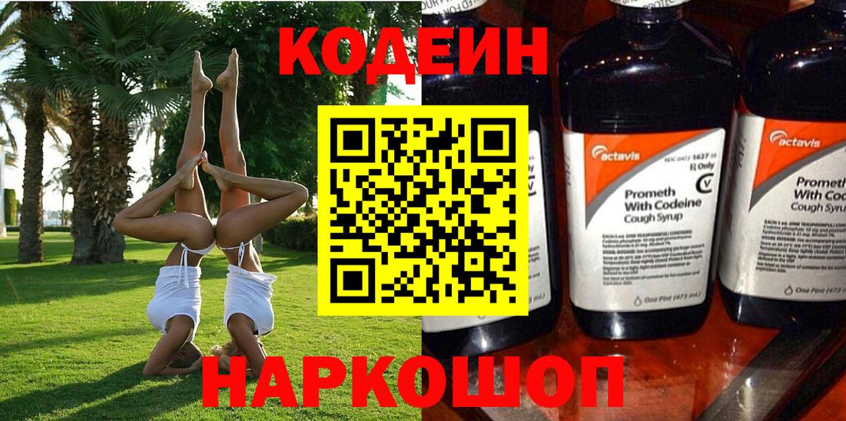 Кодеиновый сироп Lean Purple Drank Елабуга