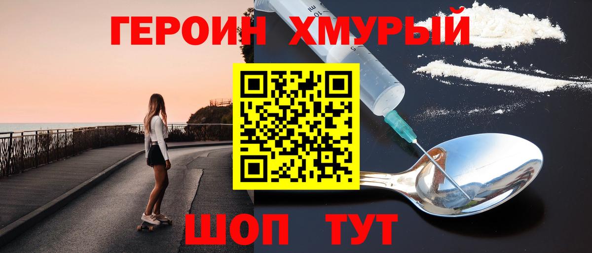 ГЕРОИН хмурый  Героин  Елабуга  Вход с VPN 