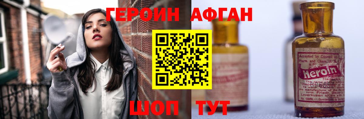 Героин Афган Елабуга